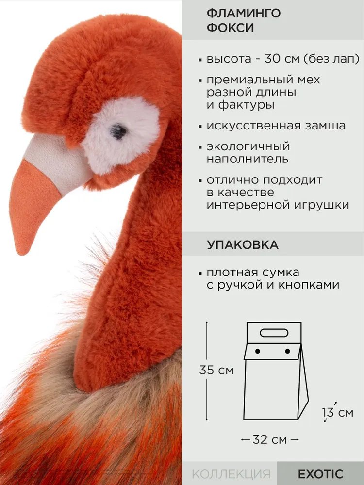 Мягкая игрушка Gulliver Фламинго, 30 см