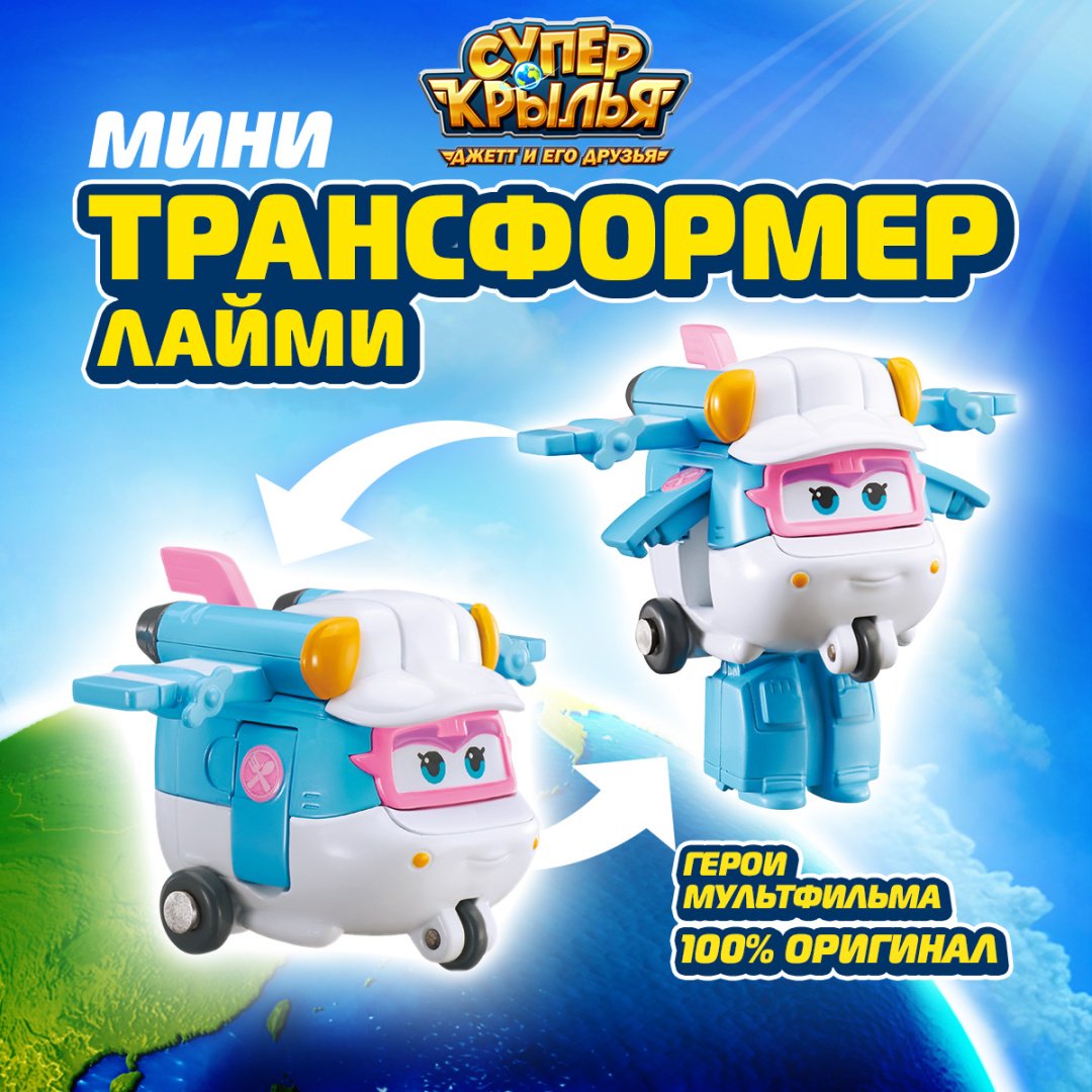 Трансформер Super Wings Лайм, высота 5.5 см