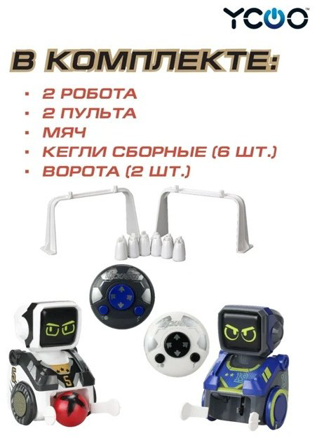 Робот Ycoo Игровой набор из 2-х роботов "Кикабот" стиль 1, высота 8 см купить,NaN