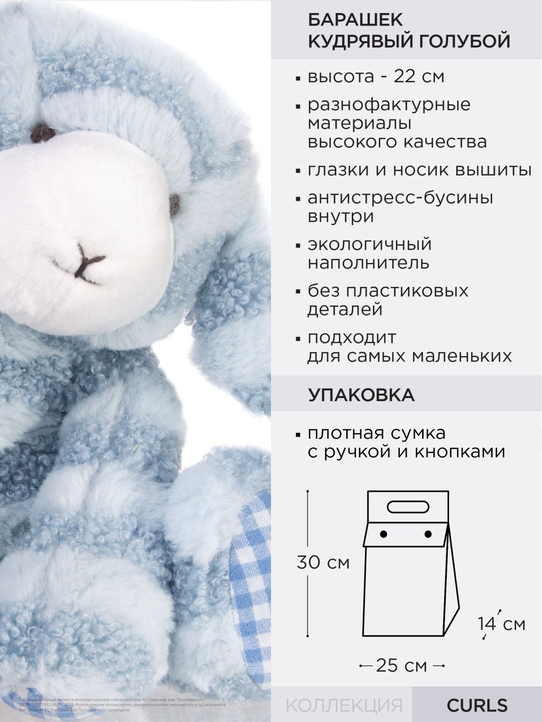 Мягкая игрушка Gulliver Барашек кудрявый голубой, 22 см