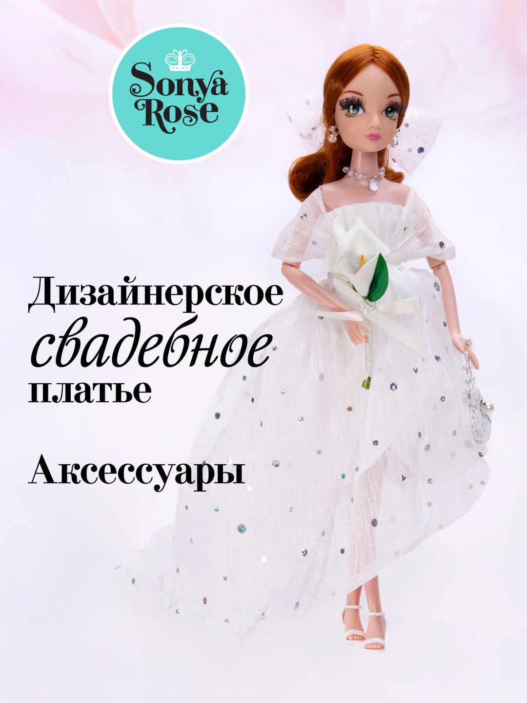 Кукла-модель Sonya Rose Северное сияние 29 см