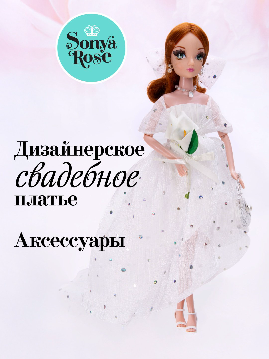 Кукла-модель Sonya Rose Северное сияние 29 см