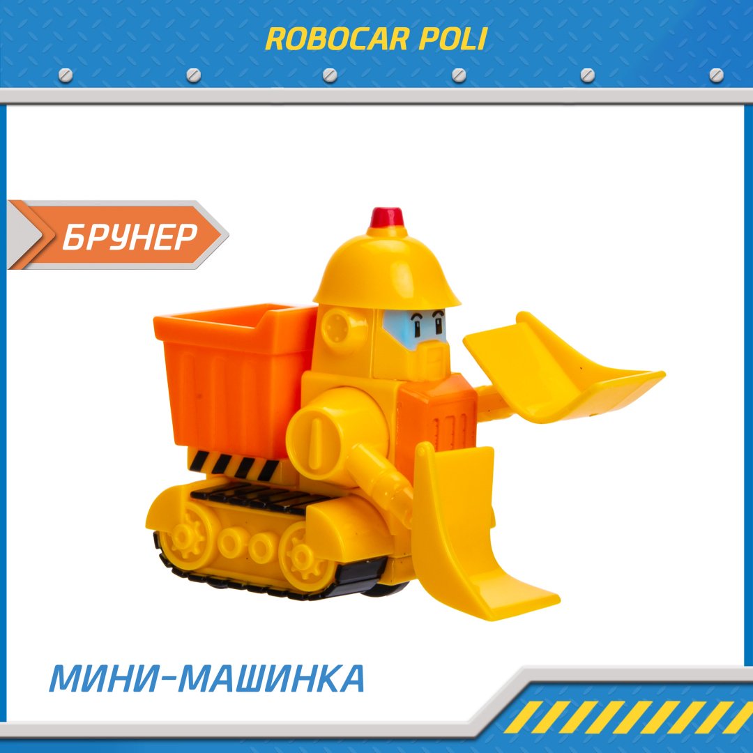 Машина Poli Robocar Брунер MRT-755, пластик, желтый, оранжевый