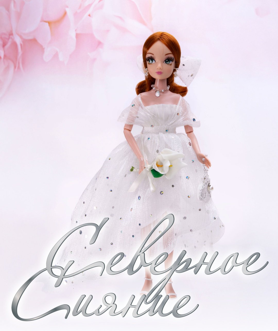 Кукла-модель Sonya Rose Северное сияние 29 см
