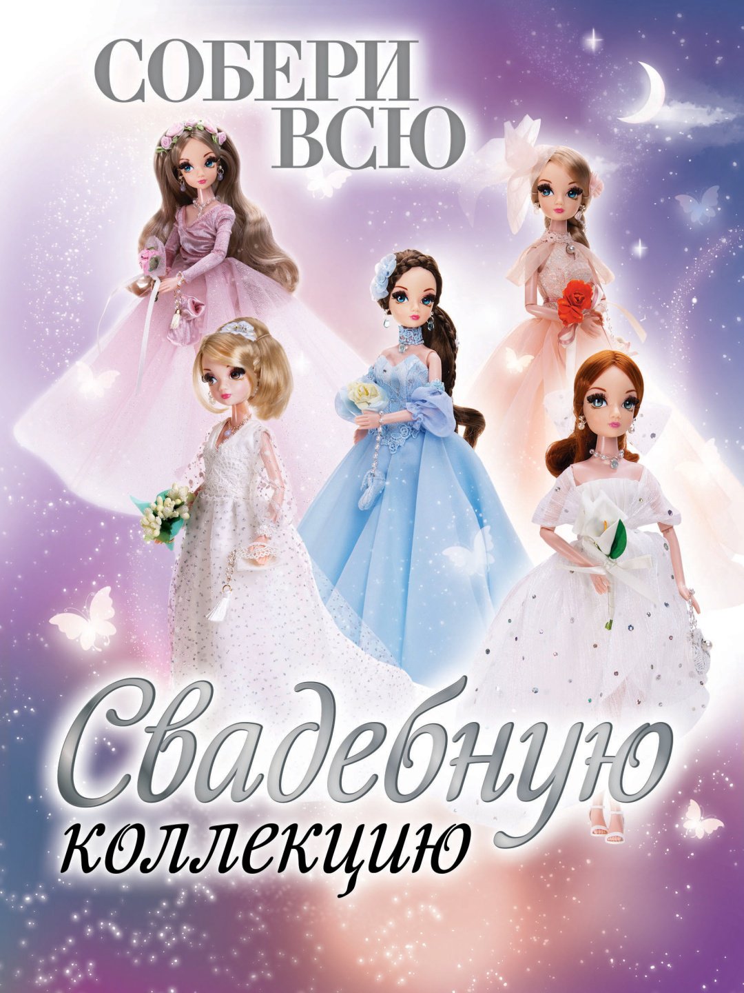 Кукла-модель Sonya Rose Северное сияние 29 см