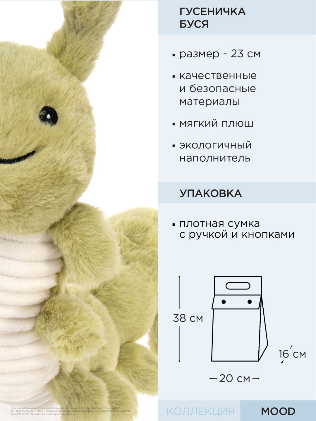Мягкая игрушка Gulliver Гусеничка Буся, 23 см купить,NaN