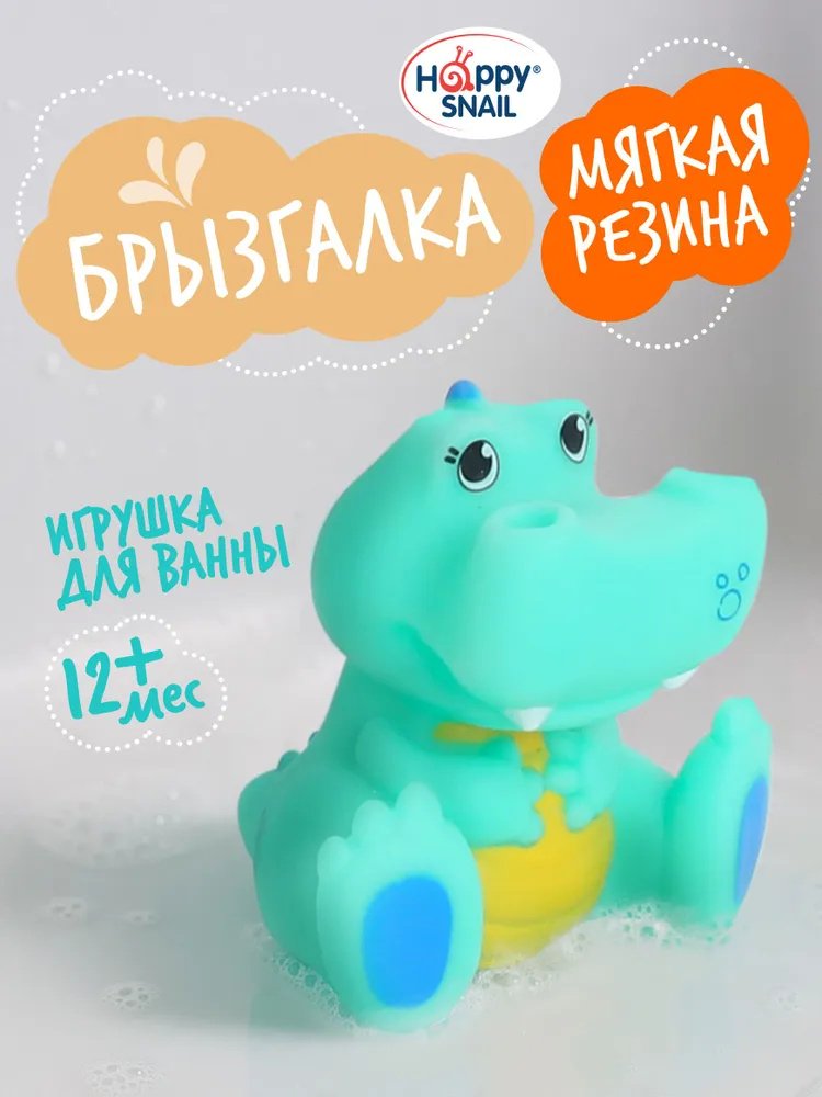 Брызгалка Happy Snail 19HSB01CR винил мультиколор