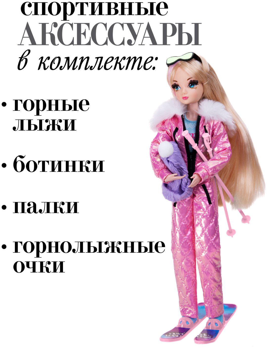Кукла-модель Sonya Rose Горные лыжи 29 см купить,NaN