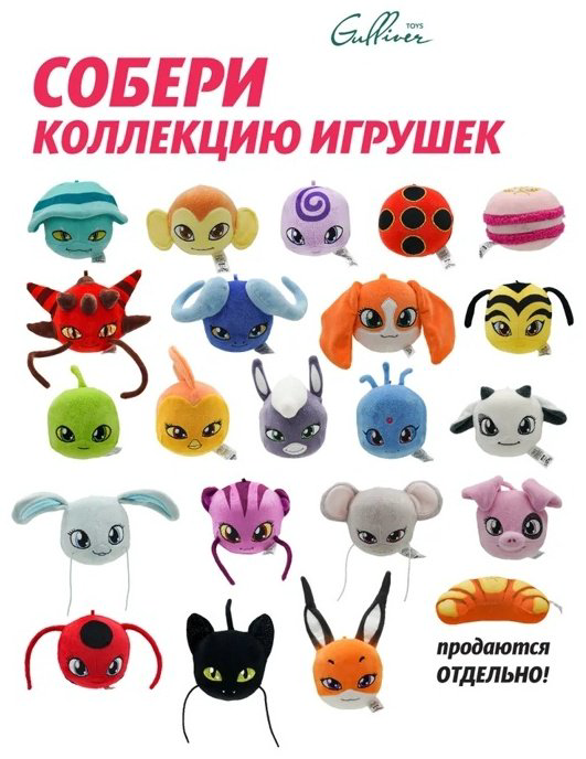 Мягкая игрушка Miraculous Квами, 7.5 см купить,NaN