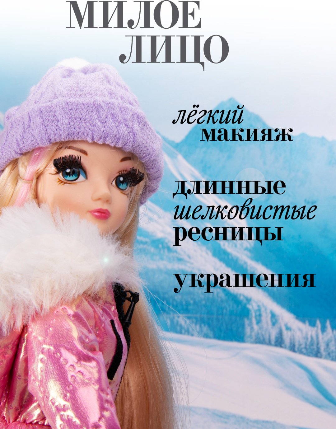 Кукла-модель Sonya Rose Горные лыжи 29 см купить,0