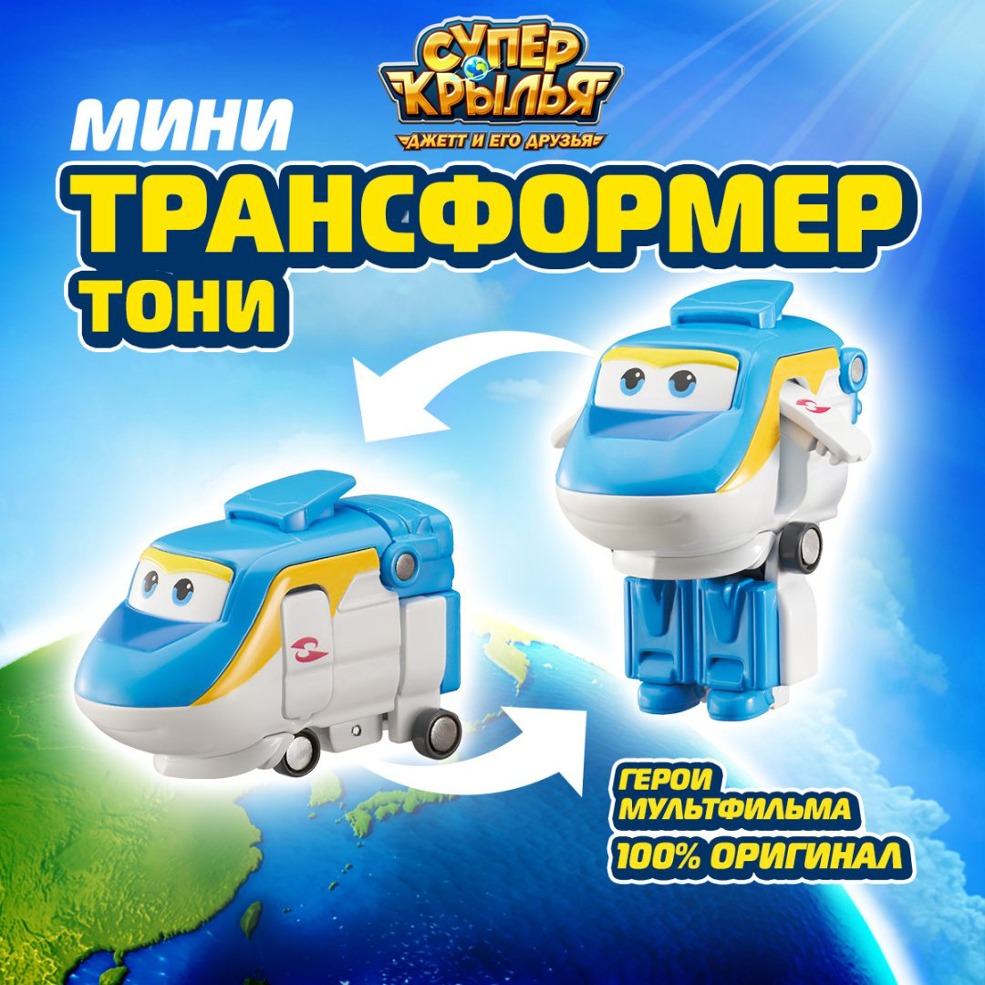 Трансформер Super Wings Тони, высота 5.5 см купить,NaN