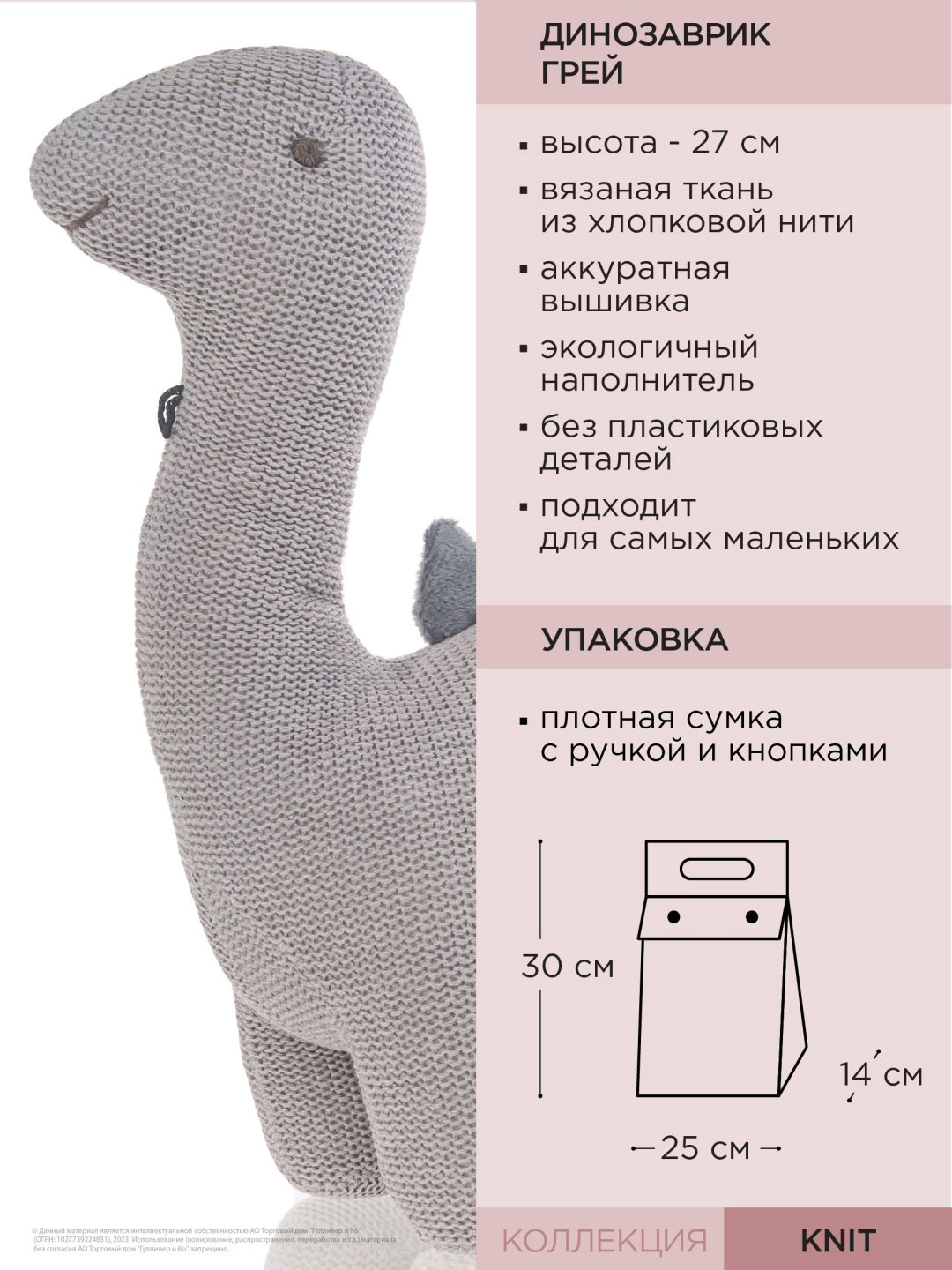 Мягкая игрушка Gulliver Динозаврик Грей, 27 см купить,NaN