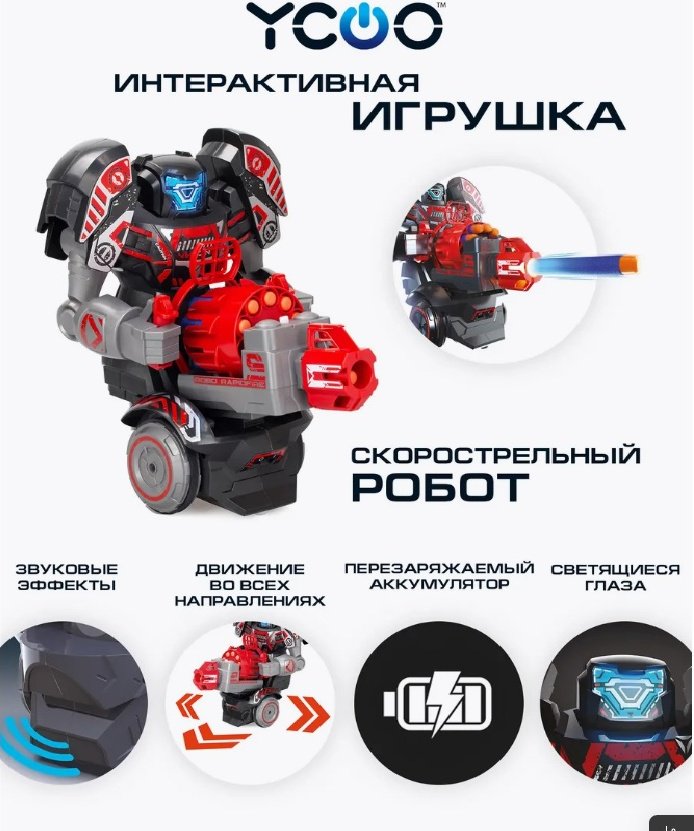 Робот на радиоуправлении Ycoo 88528