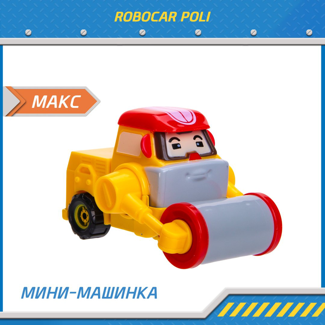 Машина Poli Robocar Макс MRT-757, пластик, желтый, красный