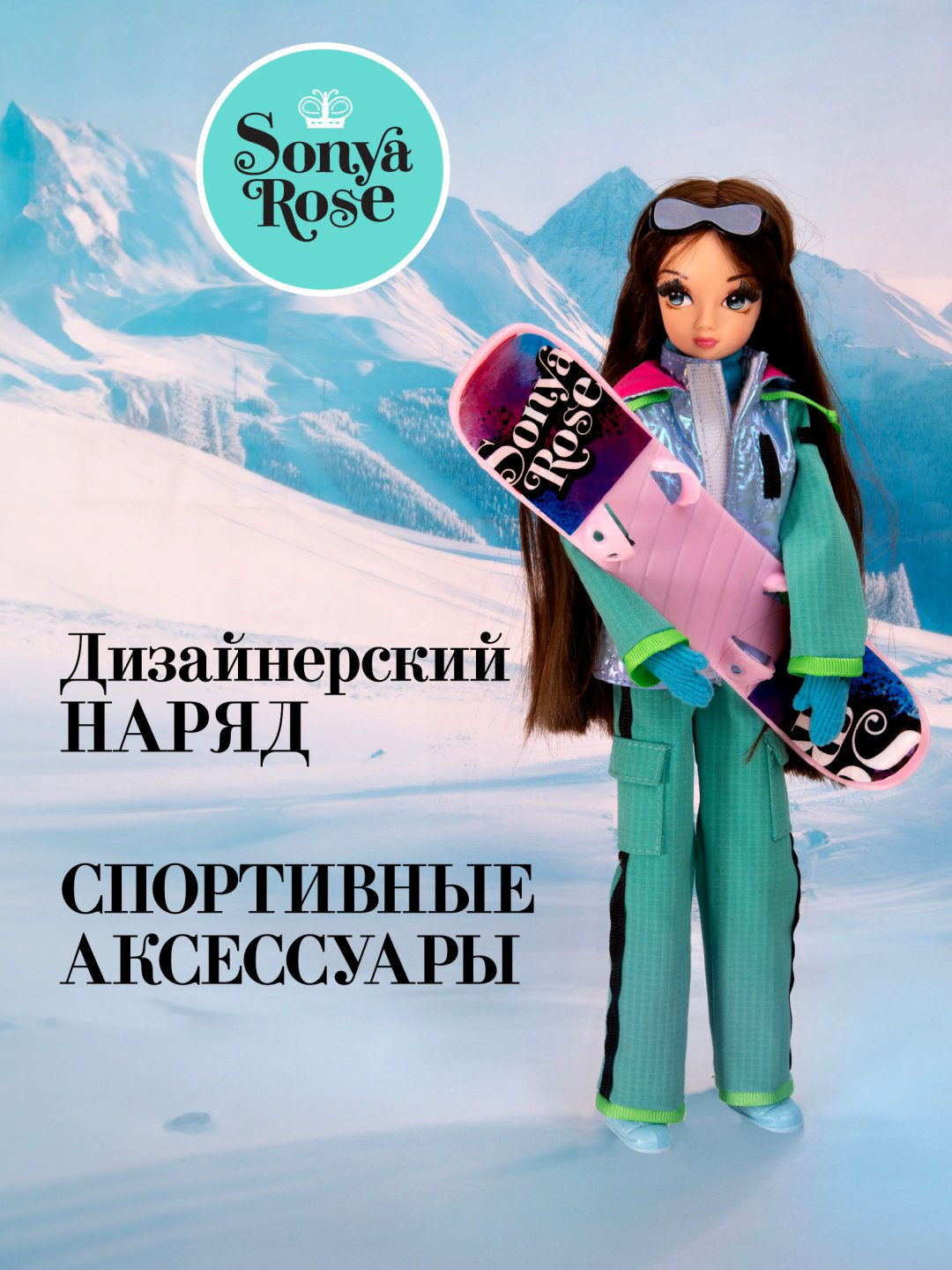 Кукла-модель Sonya Rose Сноуборд 29 см