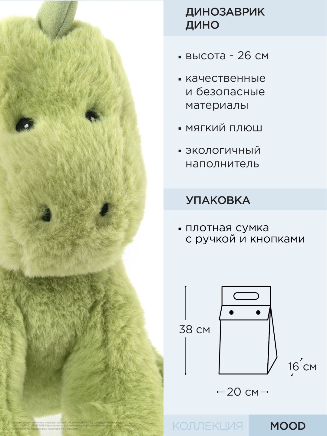 Мягкая игрушка Gulliver Динозаврик Дино, 26 см