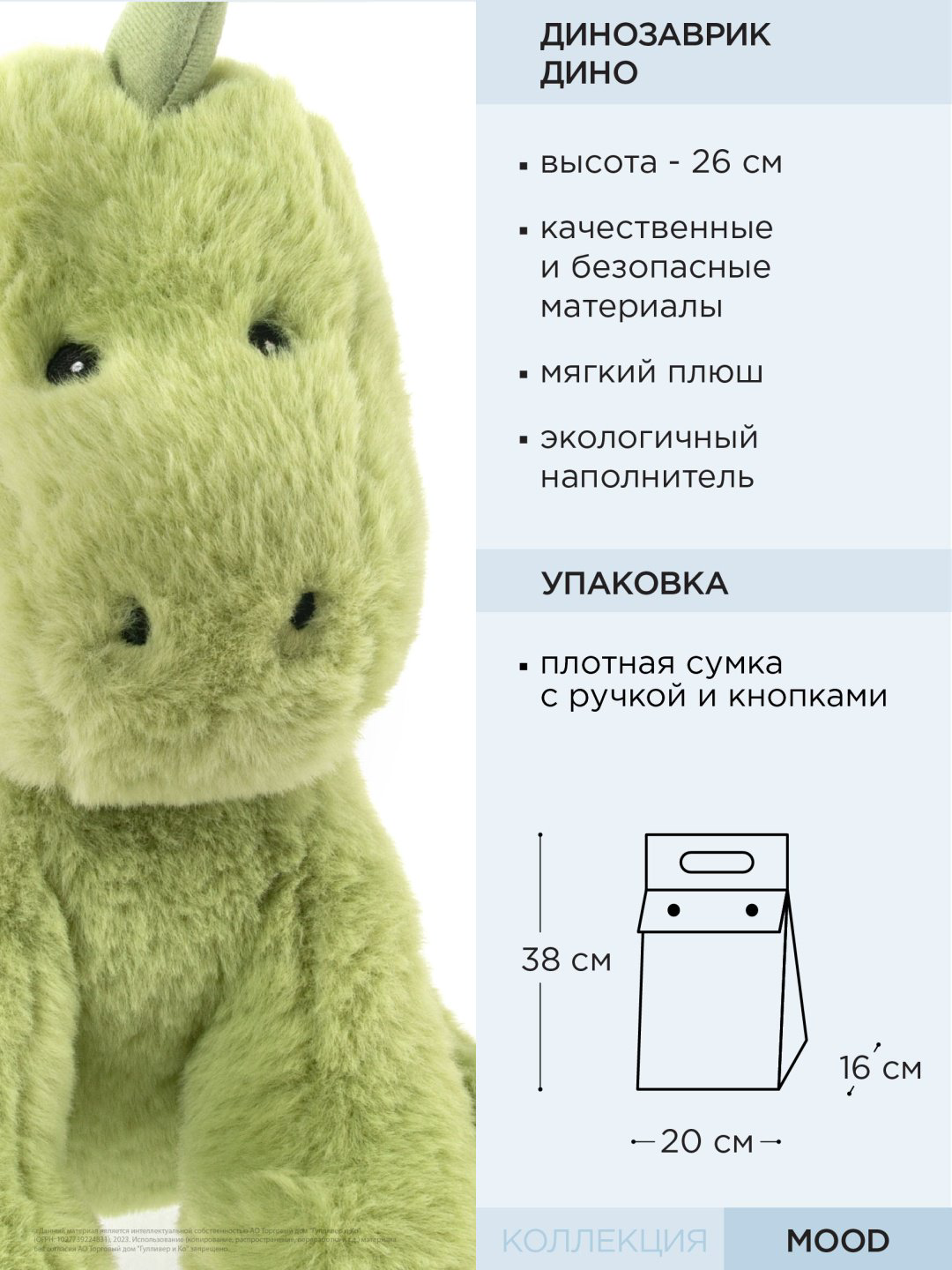 Мягкая игрушка Gulliver Динозаврик Дино, 26 см купить,NaN