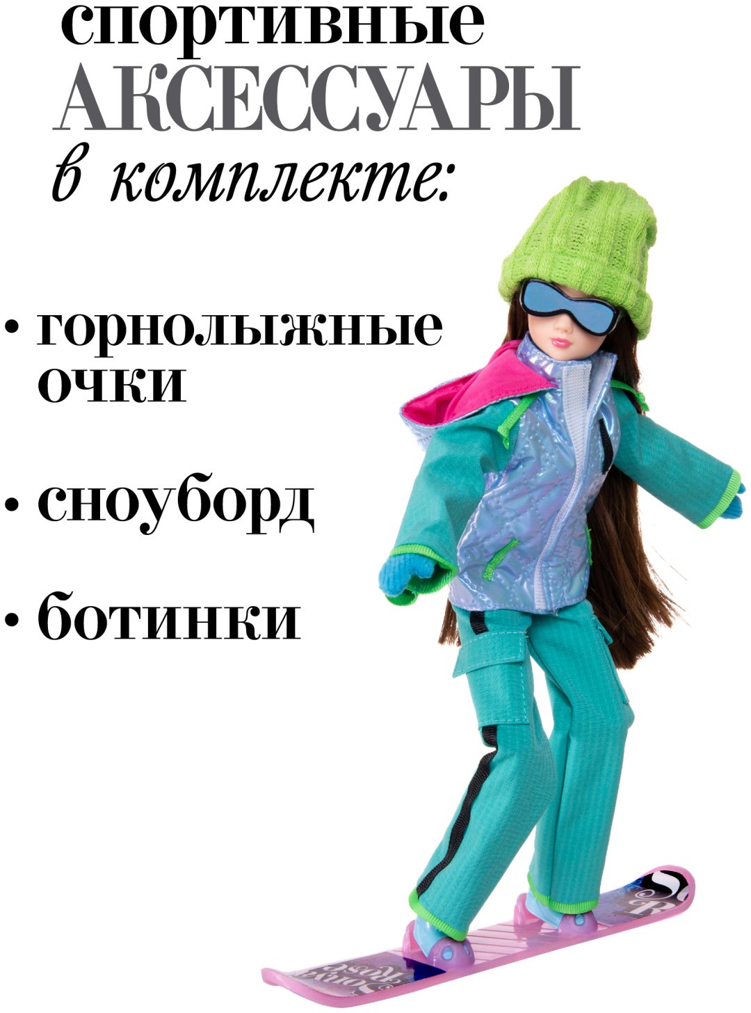 Кукла-модель Sonya Rose Сноуборд 29 см