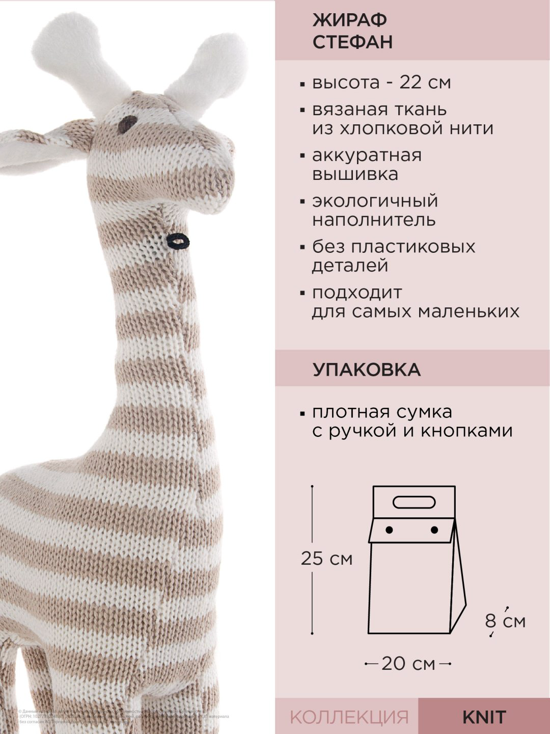 Мягкая игрушка Gulliver Жираф Стефан, 22 см купить,NaN
