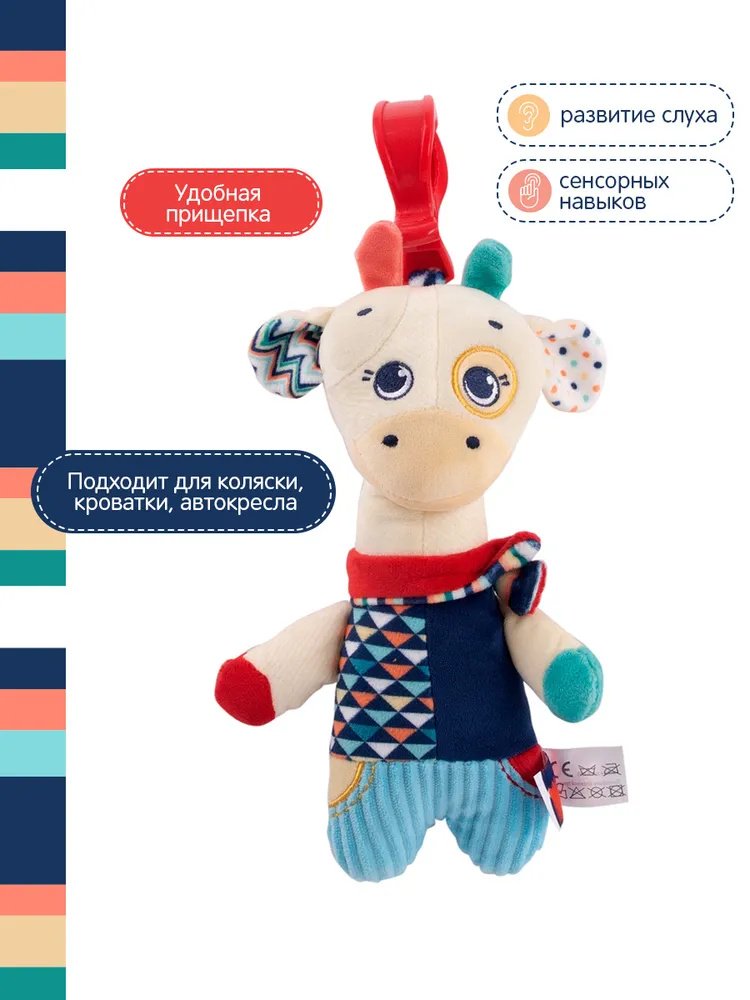 Игрушка-подвеска Happy Snail Жираф Спот - ForteMarket Игрушка-подвеска Happy Snail Жираф Спот купить,0