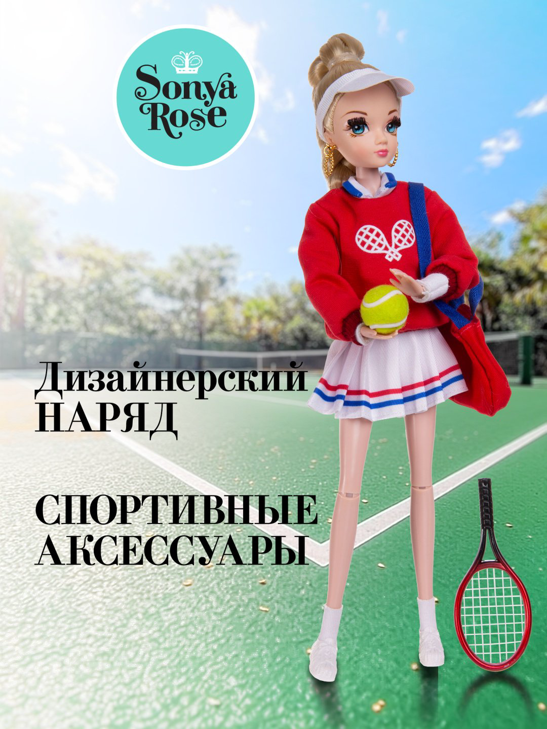 Кукла-модель Sonya Rose Теннис 29 см