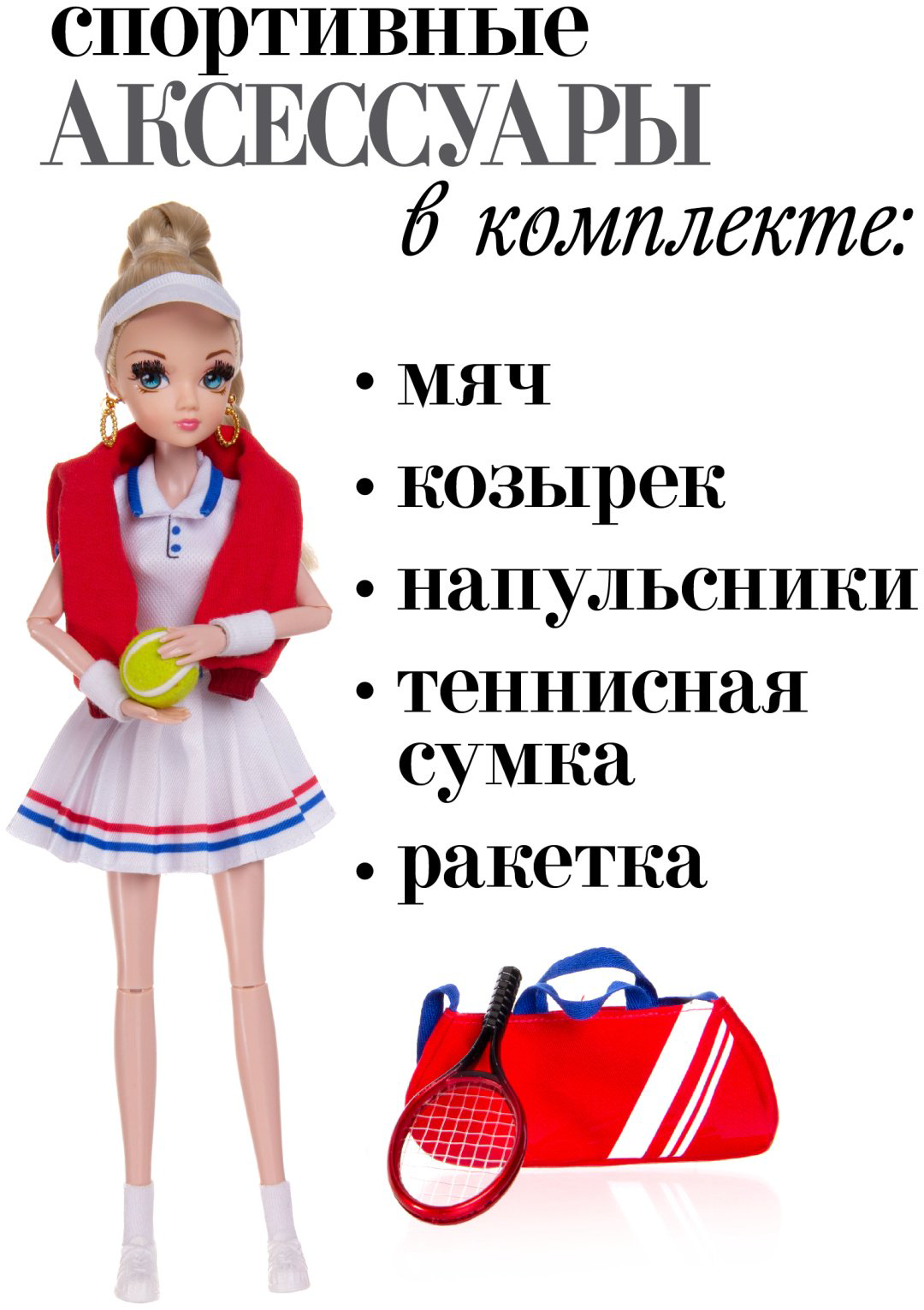 Кукла-модель Sonya Rose Теннис 29 см купить,NaN