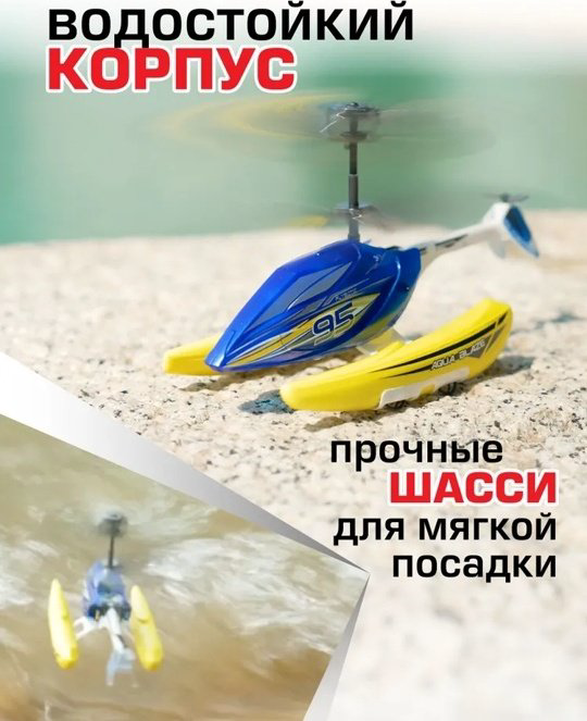 Вертолет на радиоуправлении FLYBOTIC 84795 купить,NaN