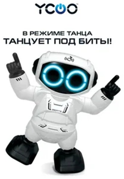 Робот Ycoo Робот Робо Битс танцующий, высота 21 см
