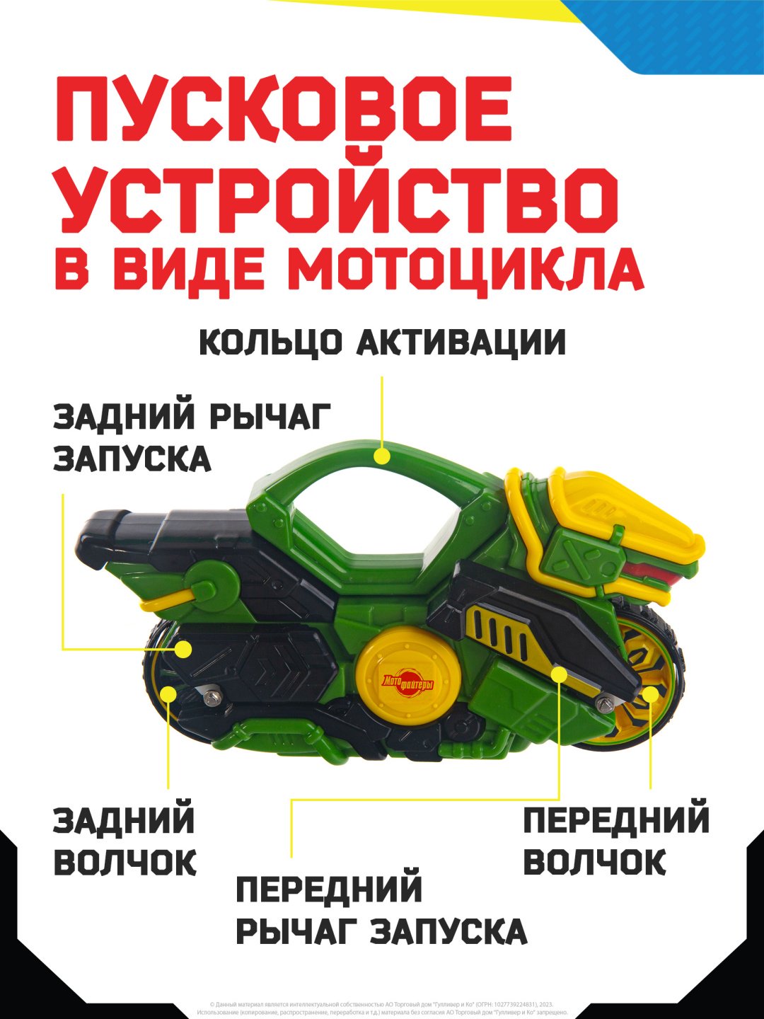 Мотоцикл Moto Fighters Звёздные Меха мультиколор