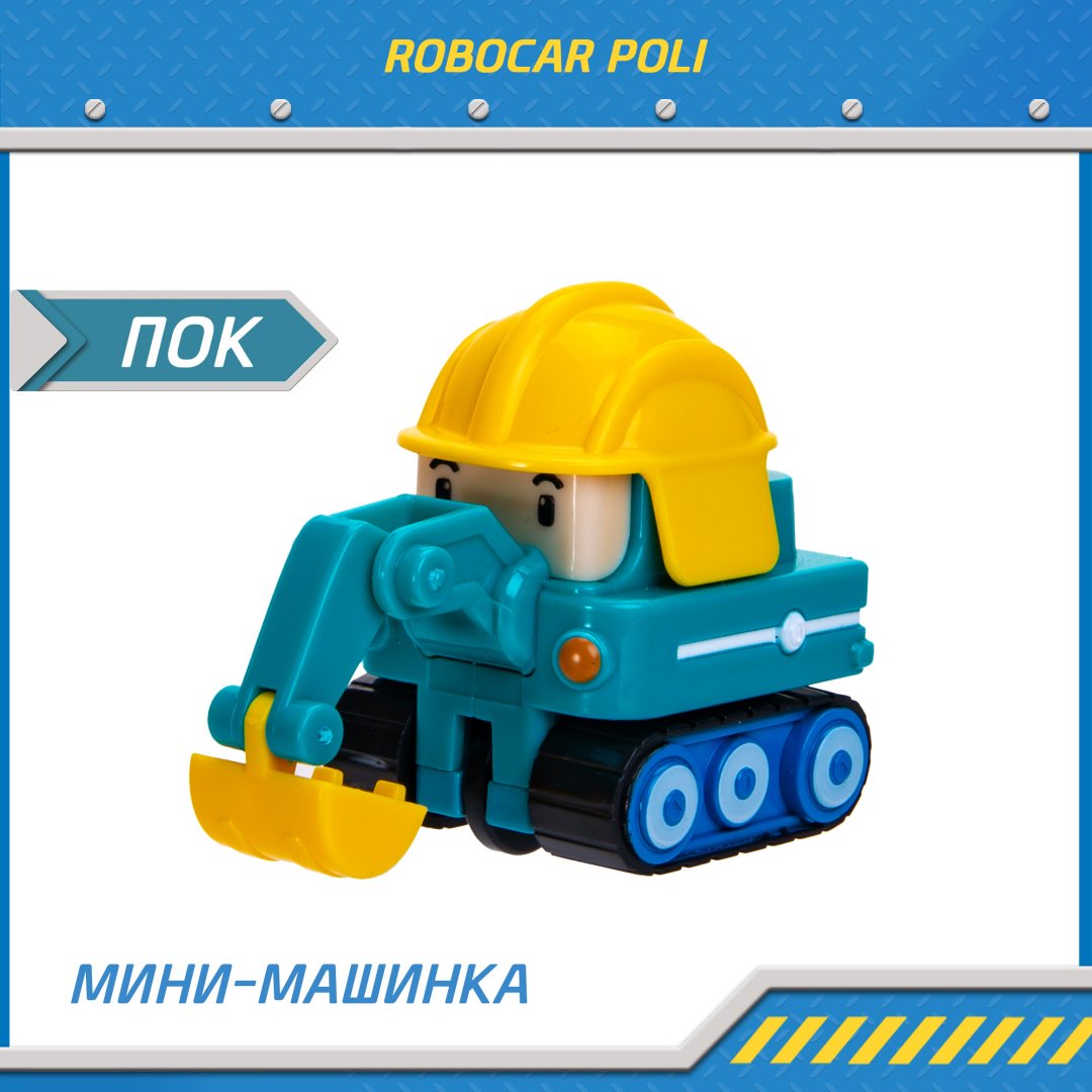 Машина Poli Robocar Пок MRT-759, пластик, бирюзовый, желтый