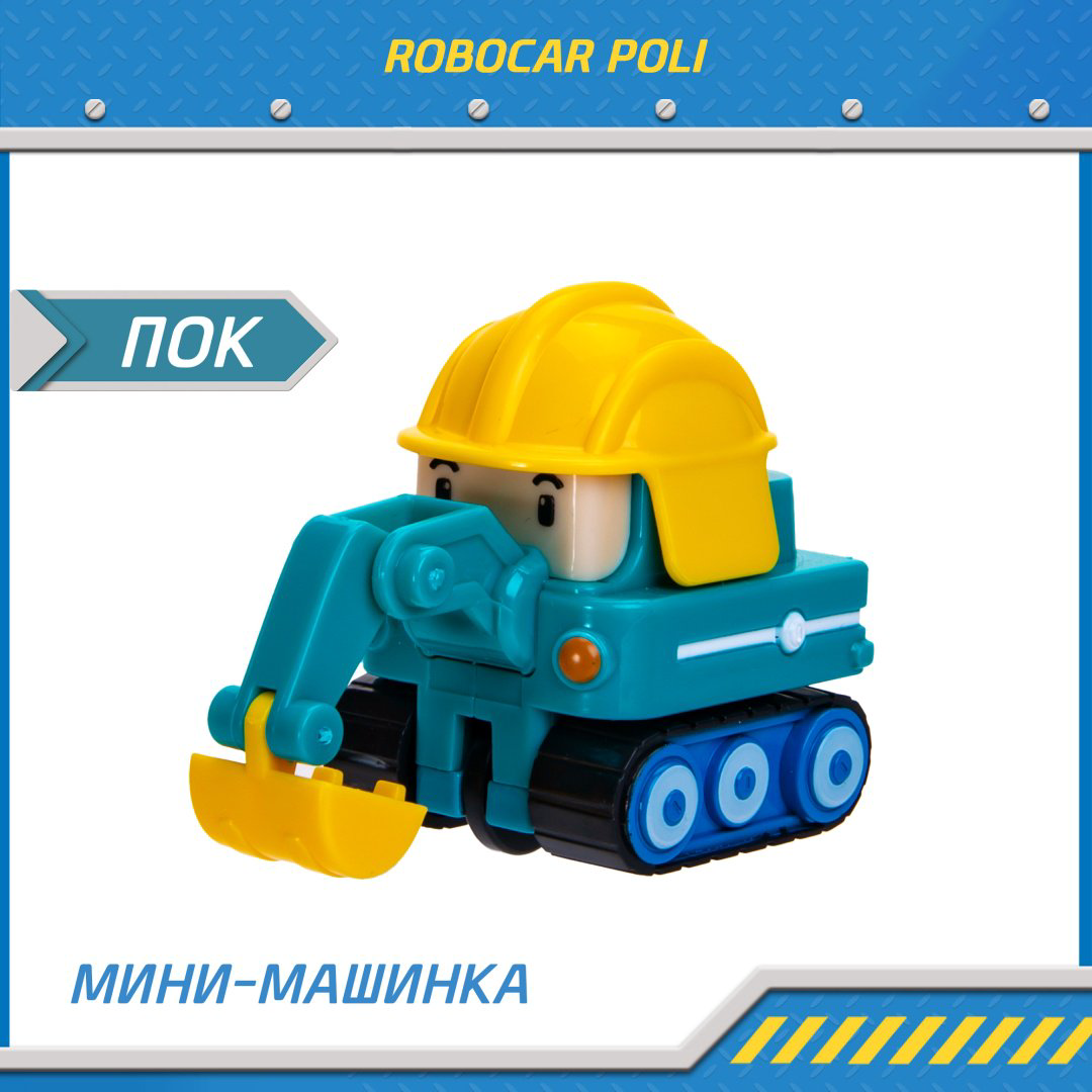 Машина Poli Robocar Пок MRT-759, пластик, бирюзовый, желтый