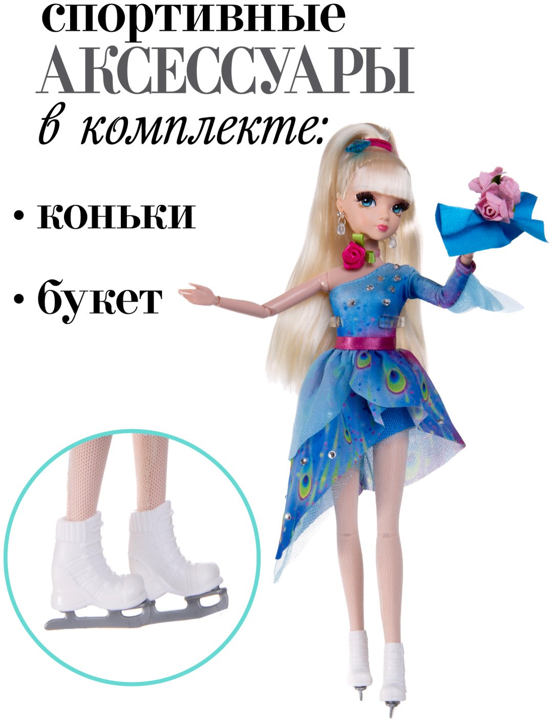Кукла-модель Sonya Rose Фигурное катание 29 см