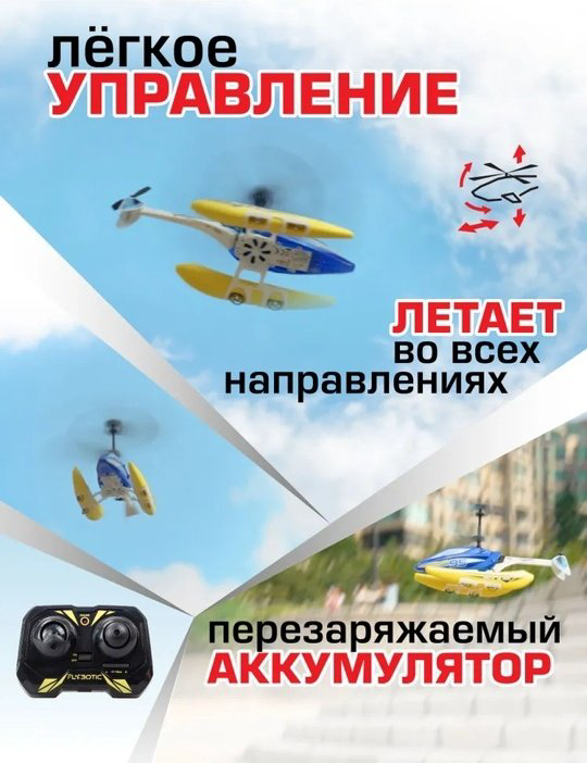 Вертолет на радиоуправлении FLYBOTIC 84795 купить,NaN