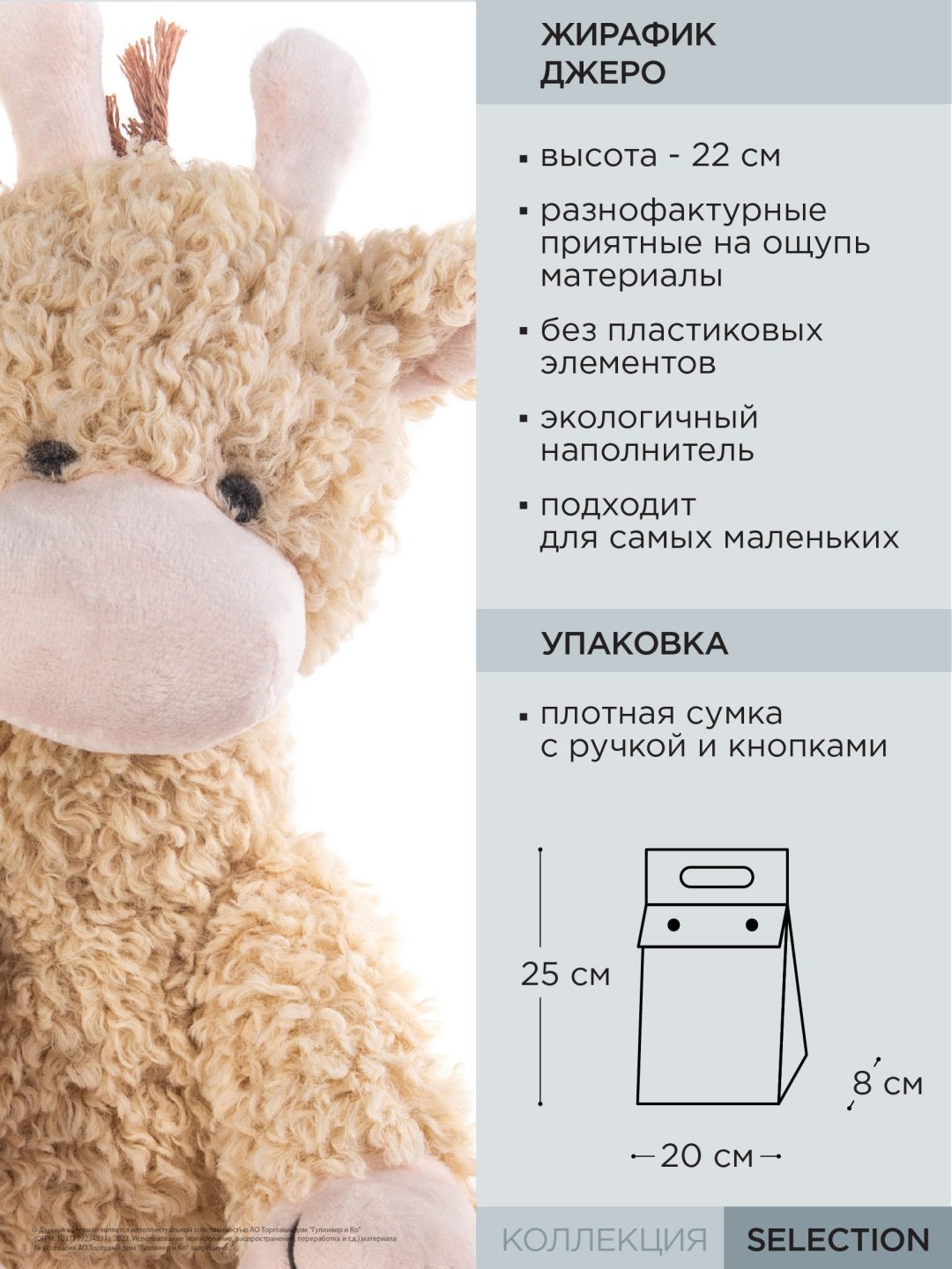 Мягкая игрушка Gulliver Жирафик Джеро, 22 см