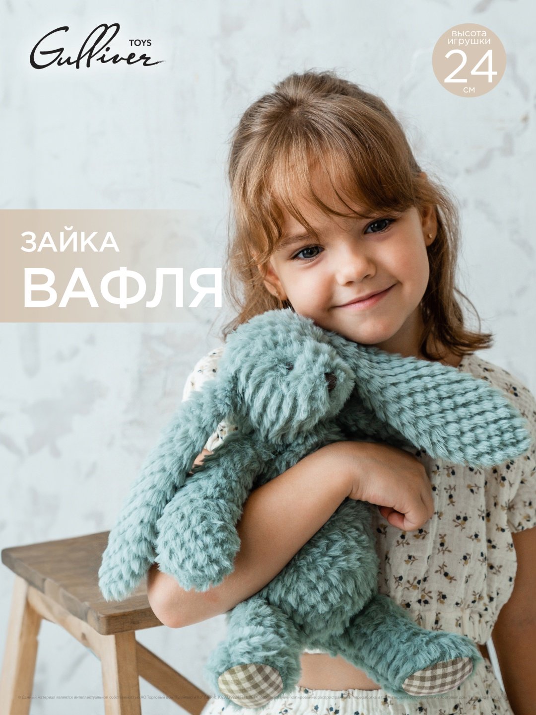 Мягкая игрушка Gulliver Зайка Вафля, 30 см
