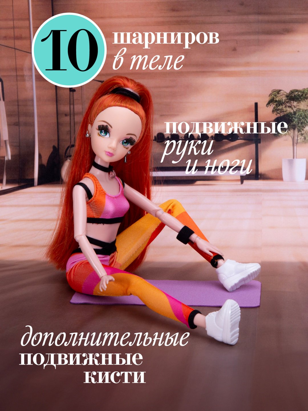 Кукла-модель Sonya Rose Фитнес 29 см