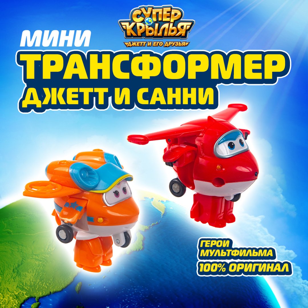 Трансформер Super Wings Джетт и Санни, высота 5 см