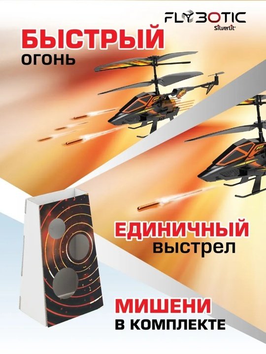 Вертолет на радиоуправлении Silverlit 84567 - ForteMarket Вертолет на радиоуправлении Silverlit 84567 купить,0
