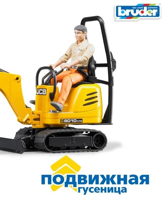 Спецтехника Bruder экскаватор JCB 8010 CTS желтый