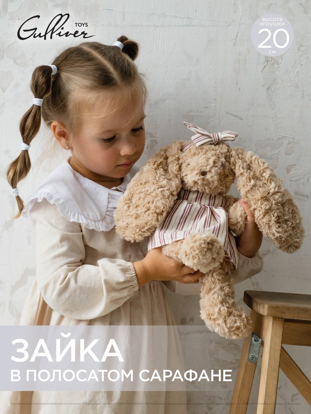 Мягкая игрушка Gulliver Зайка в полосатом сарафане, 28 см