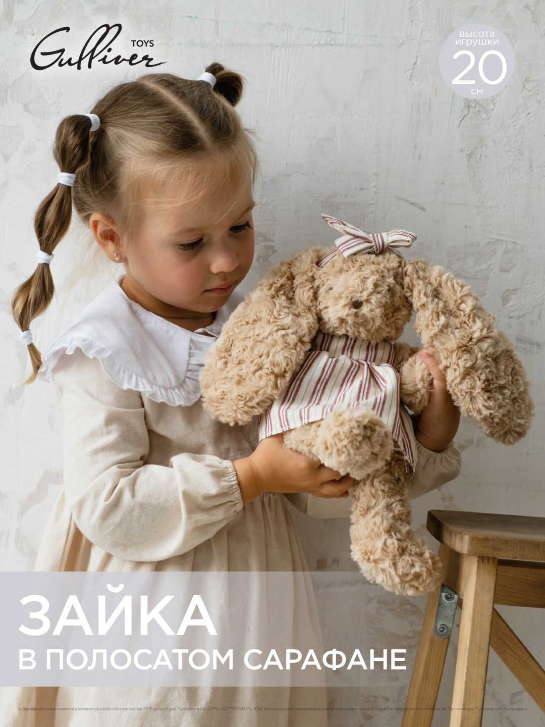 Мягкая игрушка Gulliver Зайка в полосатом сарафане, 28 см