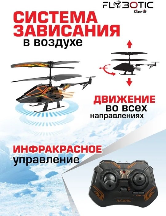 Вертолет на радиоуправлении Silverlit 84567 - ForteMarket Вертолет на радиоуправлении Silverlit 84567 купить,0
