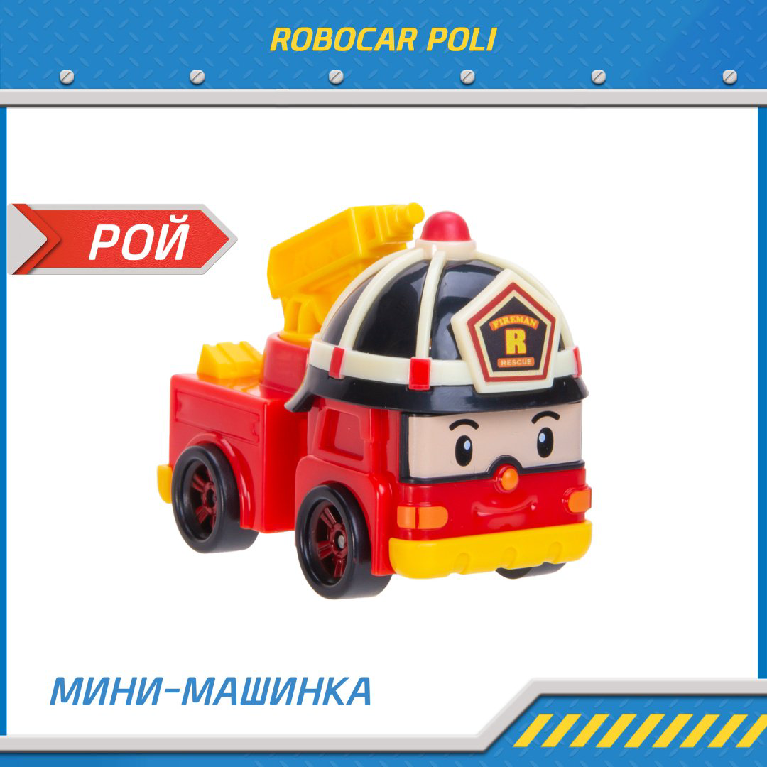 Машина Poli Robocar Рой красный, желтый