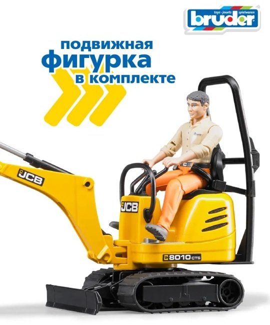 Спецтехника Bruder экскаватор JCB 8010 CTS желтый