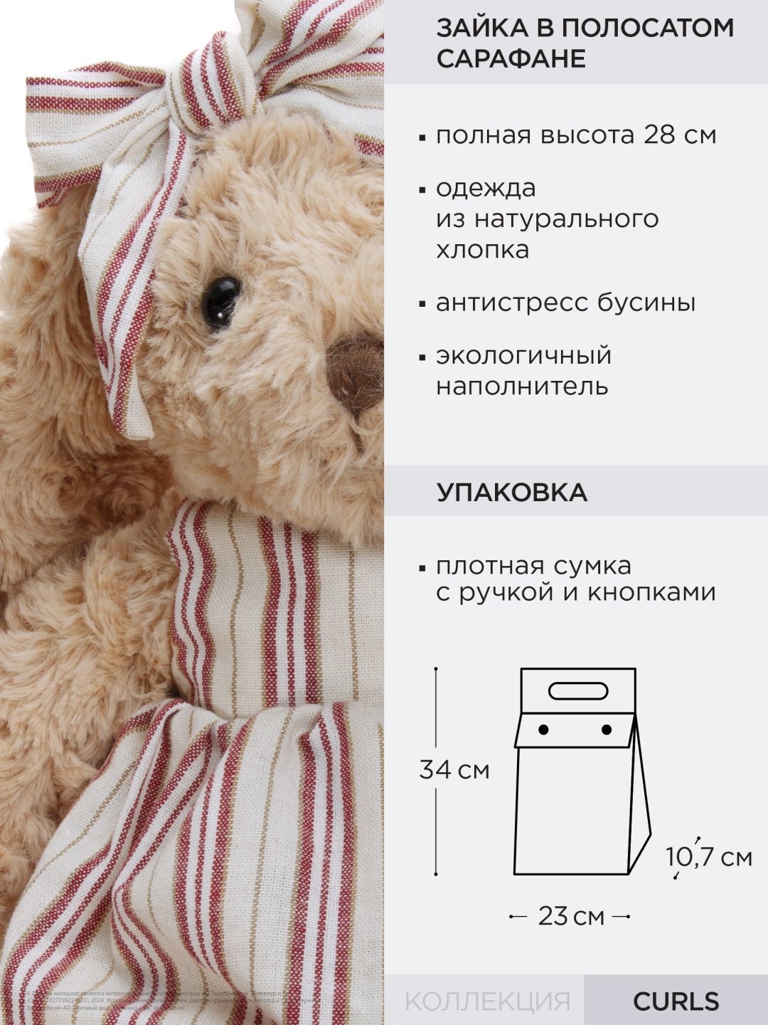 Мягкая игрушка Gulliver Зайка в полосатом сарафане, 28 см