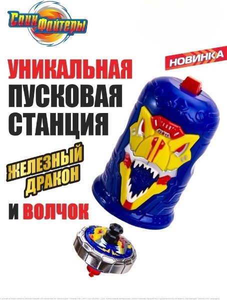 Набор Железный Дракон