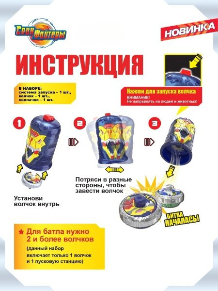 Набор Железный Дракон