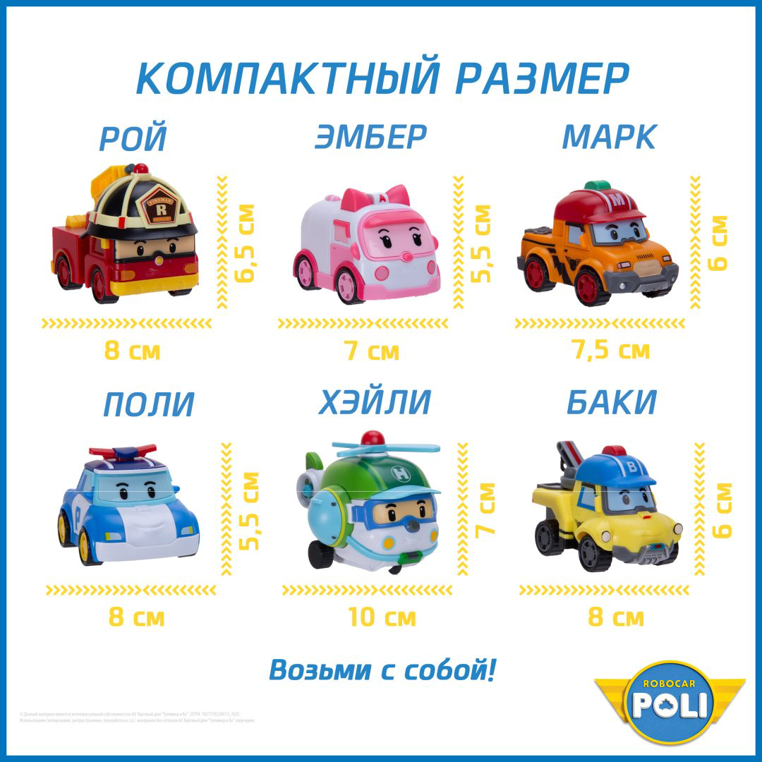 Машина Poli Robocar Эмбер, Марк, Рой, Поли, Баки, Хэйли мультиколор купить,NaN