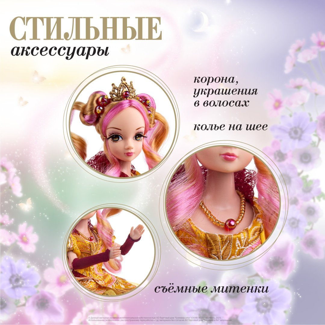 Кукла-модель Sonya Rose Золотая дама 29 см