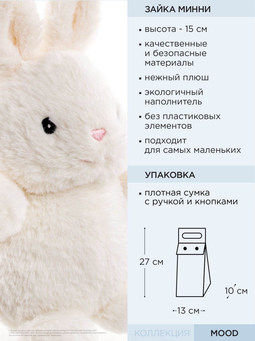 Мягкая игрушка Gulliver Зайка Минни, 15 см - ForteMarket Мягкая игрушка Gulliver Зайка Минни, 15 см купить,0